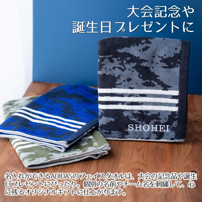 タオル　スポーツタオル　アディダス　誕生日　大会記念品　名前刺繍　名入れ　プレゼント　ギフト　 名入れ刺繍タオル ミリタリー柄 ハンター ADIDAS | 名入れギフトKARIN | 04