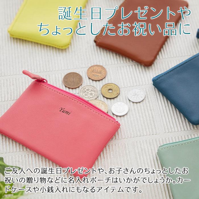 ポーチ　ケース　小銭入れ　名入れ　名前入れ　誕生日プレゼント　入学祝い　記念品　プレゼント　ギフト　名入れ ポーチ　キーリング付きミニサイズ Laser | 名入れギフトKARIN | 06