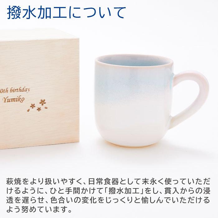 名入れ マグカップ 木箱 名入れ木箱 プレゼント ギフト 還暦祝い 両親へのプレゼント 名入れ木箱 と 萩焼 マグカップ ミント Laser | 萩陶苑 | 05