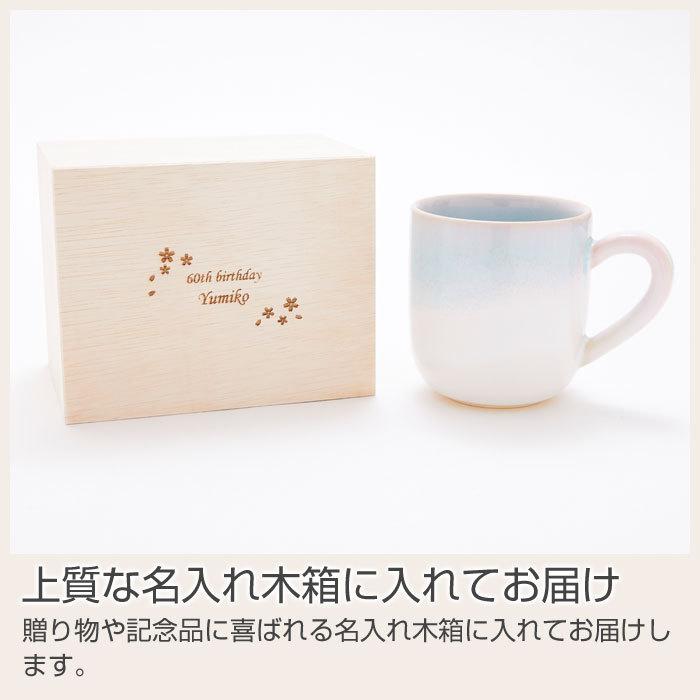 名入れ マグカップ 木箱 名入れ木箱 プレゼント ギフト 還暦祝い 両親へのプレゼント 名入れ木箱 と 萩焼 マグカップ ミント Laser | 萩陶苑 | 09
