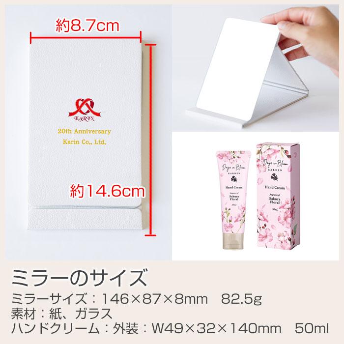 スタンドミラー　ミラー　プレゼント　ギフト　母の日　名入れ 卓上 ミラー スタンド 折りたたみ式 UV & ハンドクリーム サクラフローラル 50mL セット | 名入れギフトKARIN | 11