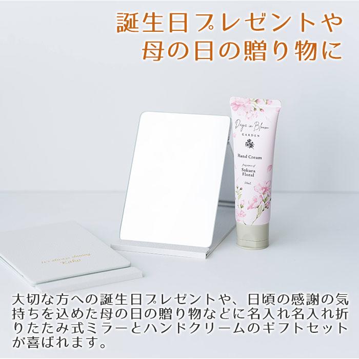 スタンドミラー　ミラー　プレゼント　ギフト　母の日　名入れ 卓上 ミラー スタンド 折りたたみ式 UV & ハンドクリーム サクラフローラル 50mL セット | 名入れギフトKARIN | 01