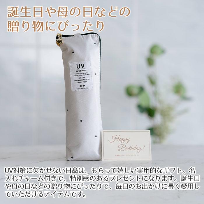 折りたたみ傘　プレゼント　ギフト　雨晴兼用折りたたみ傘 50cm 名入れ ハートチャーム 付き UVミスティドット 折 手開き式 UVカット加工 遮熱 遮光 UPF50＋ UL | 名入れギフトKARIN | 04