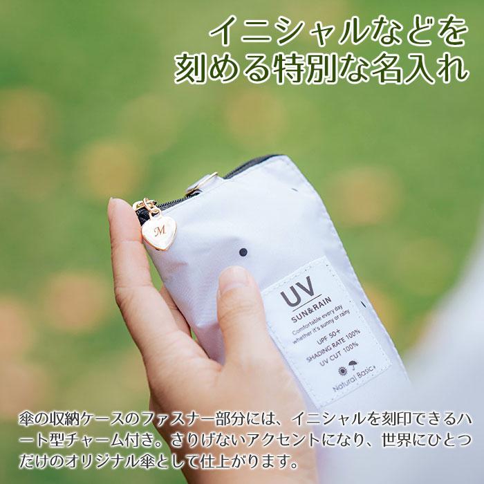 折りたたみ傘　プレゼント　ギフト　雨晴兼用折りたたみ傘 50cm 名入れ ハートチャーム 付き UVミスティドット 折 手開き式 UVカット加工 遮熱 遮光 UPF50＋ UL | 名入れギフトKARIN | 05