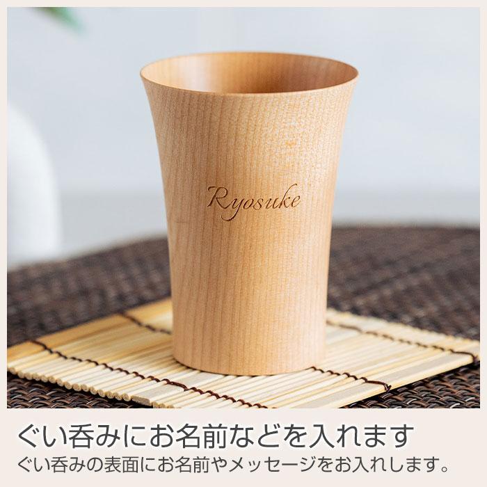 名入れ　木製　ぐい呑み　カップ　タンブラー　誕生日　長寿祝い　記念品　ギフト　プレゼント　名入れ ウッドカップ 木楽 ぐい呑み 40ml Laser | 名入れギフトKARIN | 13