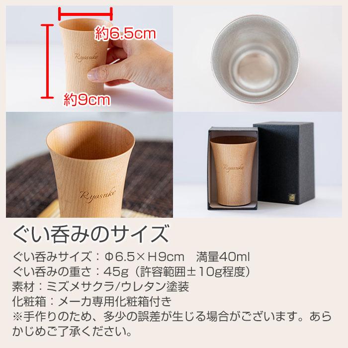 名入れ　木製　ぐい呑み　カップ　タンブラー　誕生日　長寿祝い　記念品　ギフト　プレゼント　名入れ ウッドカップ 木楽 ぐい呑み 40ml Laser | 名入れギフトKARIN | 14