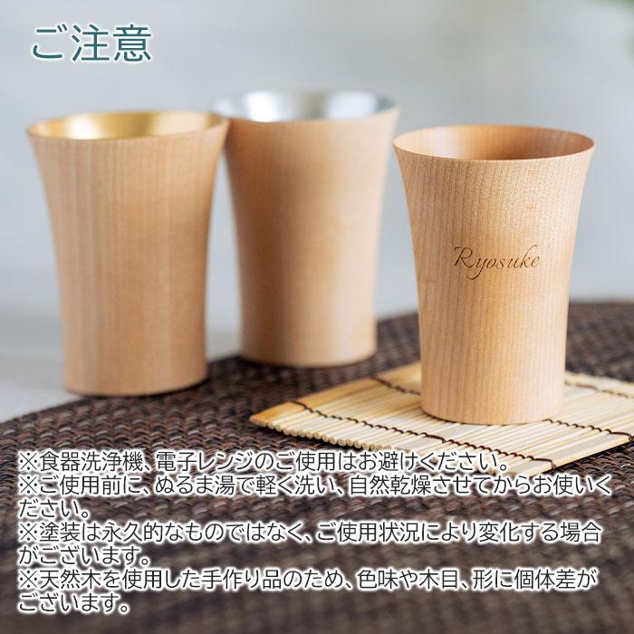 名入れ　木製　ぐい呑み　カップ　タンブラー　誕生日　長寿祝い　記念品　ギフト　プレゼント　名入れ ウッドカップ 木楽 ぐい呑み 40ml Laser | 名入れギフトKARIN | 09