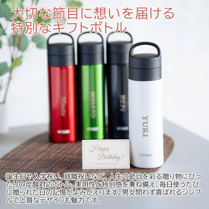 名入れ　ボトル　水筒　ステンレス　炭酸対応　誕生日　入学祝い　プレゼント　ギフト　名入れマイボトル TIGER 炭酸対応ボトル 480ml MKB-T481 laser | 名入れギフトKARIN | 05