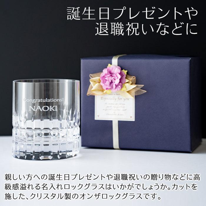 ロックグラス　ウイスキーグラス　グラス　名入れ　プレゼント　ギフト　名入れグラス ロックグラス モダス 300ml　誕生日プレゼント　退職祝い　記念品 | 名入れギフトKARIN | 01