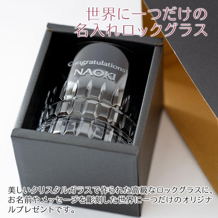 ロックグラス　ウイスキーグラス　グラス　名入れ　プレゼント　ギフト　名入れグラス ロックグラス モダス 300ml　誕生日プレゼント　退職祝い　記念品 | 名入れギフトKARIN | 02