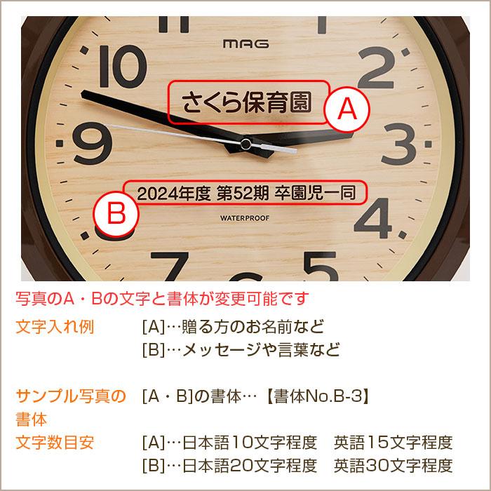 時計　掛け時計　防水時計　名入れ　プレゼント　ギフト　名入れ 防塵防水掛時計 モク UV　周年祝い　卒園記念品 | 名入れギフトKARIN | 12