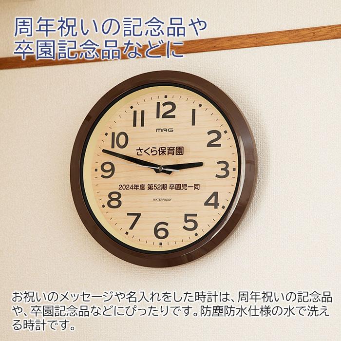 時計　掛け時計　防水時計　名入れ　プレゼント　ギフト　名入れ 防塵防水掛時計 モク UV　周年祝い　卒園記念品 | 名入れギフトKARIN | 03