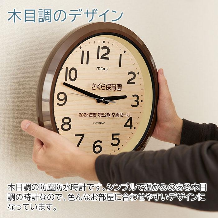 時計　掛け時計　防水時計　名入れ　プレゼント　ギフト　名入れ 防塵防水掛時計 モク UV　周年祝い　卒園記念品 | 名入れギフトKARIN | 05