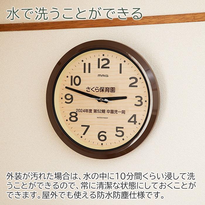 時計　掛け時計　防水時計　名入れ　プレゼント　ギフト　名入れ 防塵防水掛時計 モク UV　周年祝い　卒園記念品 | 名入れギフトKARIN | 07