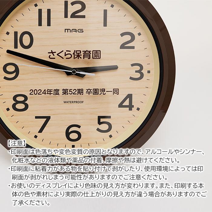 時計　掛け時計　防水時計　名入れ　プレゼント　ギフト　名入れ 防塵防水掛時計 モク UV　周年祝い　卒園記念品 | 名入れギフトKARIN | 09