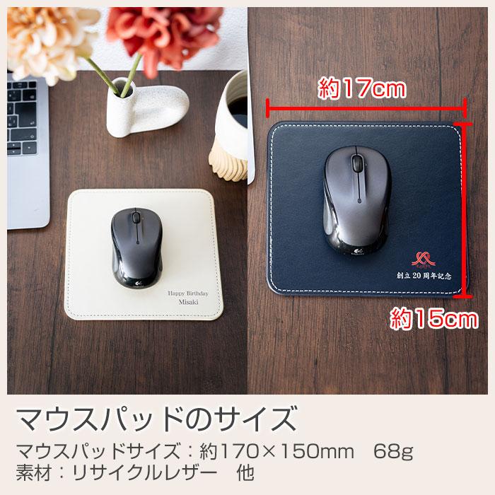 マウスパッド　レザー　名入れ　プレゼント　ギフト　名入れ オリジナル マウスパッド UV　就職祝い　誕生日　入学祝い | 名入れギフトKARIN | 14