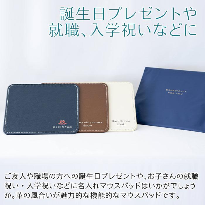 マウスパッド　レザー　名入れ　プレゼント　ギフト　名入れ オリジナル マウスパッド UV　就職祝い　誕生日　入学祝い | 名入れギフトKARIN | 06