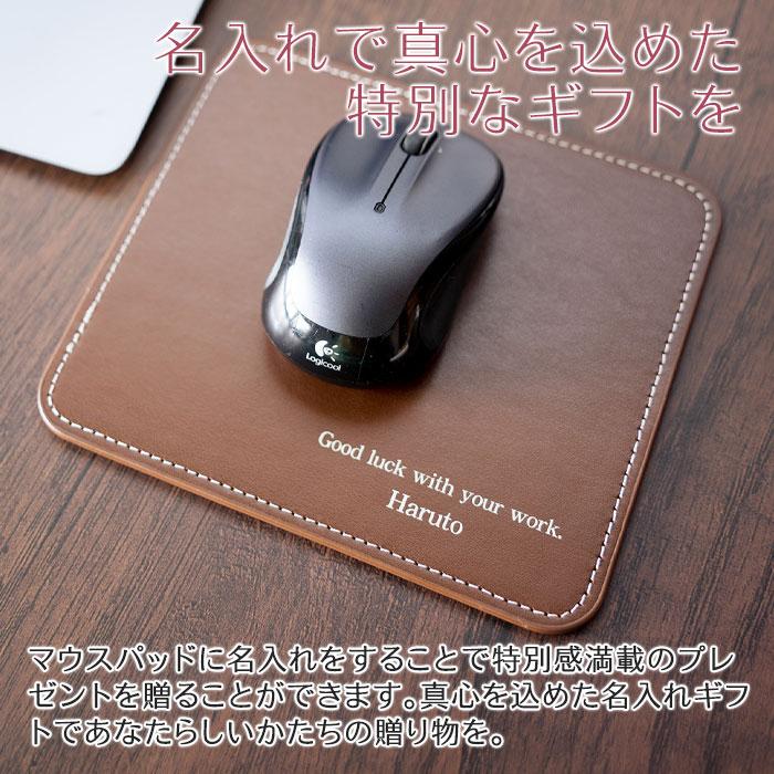 マウスパッド　レザー　名入れ　プレゼント　ギフト　名入れ オリジナル マウスパッド UV　就職祝い　誕生日　入学祝い | 名入れギフトKARIN | 07