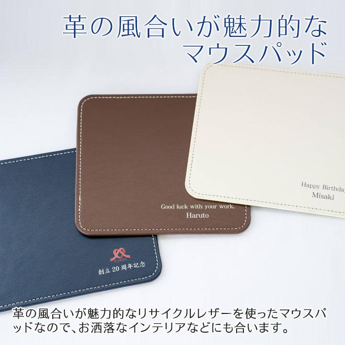 マウスパッド　レザー　名入れ　プレゼント　ギフト　名入れ オリジナル マウスパッド UV　就職祝い　誕生日　入学祝い | 名入れギフトKARIN | 08