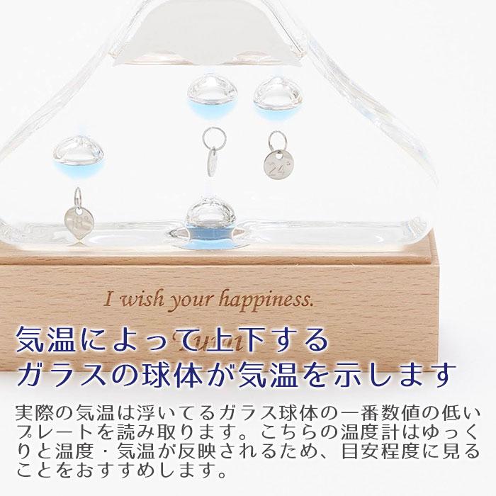 温度計　室温計　名入れ　プレゼント　ギフト　名入れ ガラスフロート温度計 富士山 Laser　誕生日プレゼント　退職祝い　記念品 | 名入れギフトKARIN | 06
