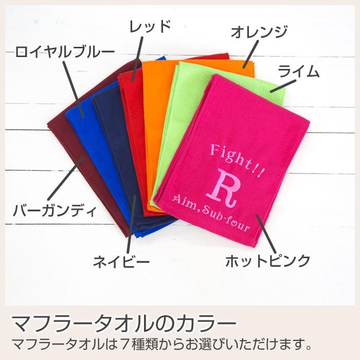 名入れ スポーツタオル マフラータオル タオル 名前刺繍 プレゼント ギフト刺繍で名入れ　カラーマフラータオル　全7色 | 名入れギフトKARIN | 17