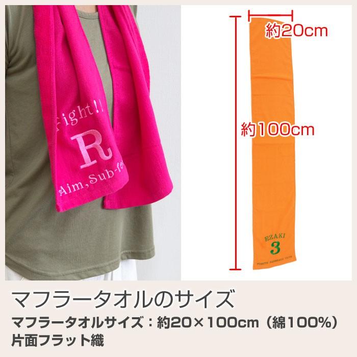 名入れ スポーツタオル マフラータオル タオル 名前刺繍 プレゼント ギフト刺繍で名入れ　カラーマフラータオル　全7色 | 名入れギフトKARIN | 19