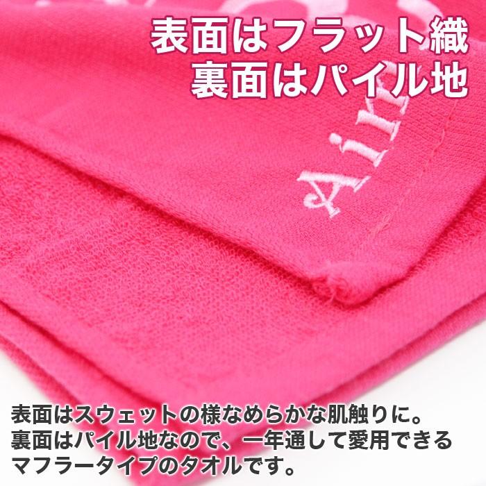 名入れ スポーツタオル マフラータオル タオル 名前刺繍 プレゼント ギフト刺繍で名入れ　カラーマフラータオル　全7色 | 名入れギフトKARIN | 11