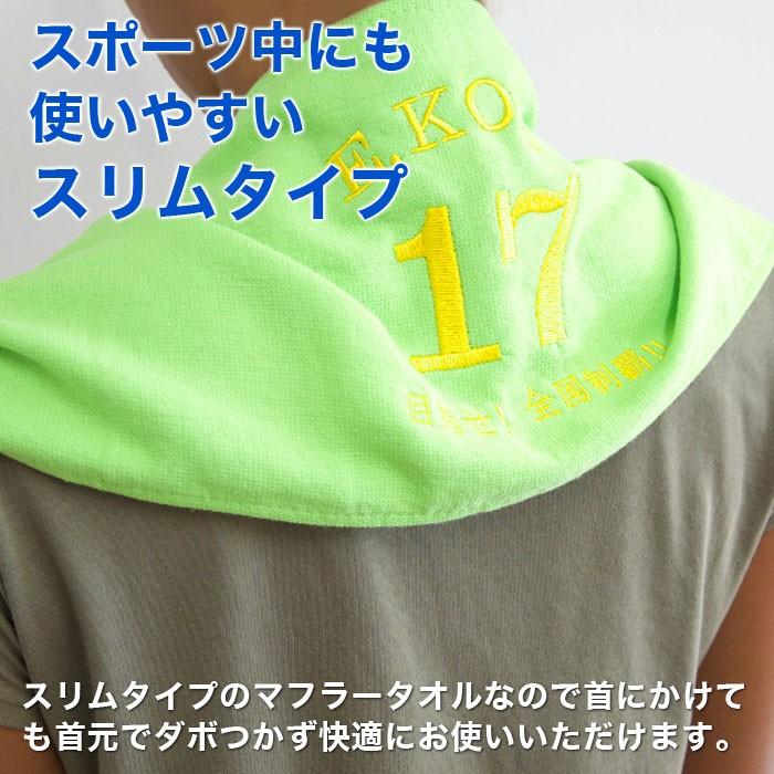 名入れ スポーツタオル マフラータオル タオル 名前刺繍 プレゼント ギフト刺繍で名入れ　カラーマフラータオル　全7色 | 名入れギフトKARIN | 12