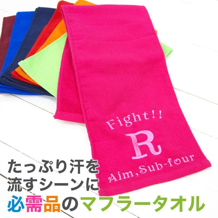 名入れ スポーツタオル マフラータオル タオル 名前刺繍 プレゼント ギフト刺繍で名入れ　カラーマフラータオル　全7色 | 名入れギフトKARIN | 16