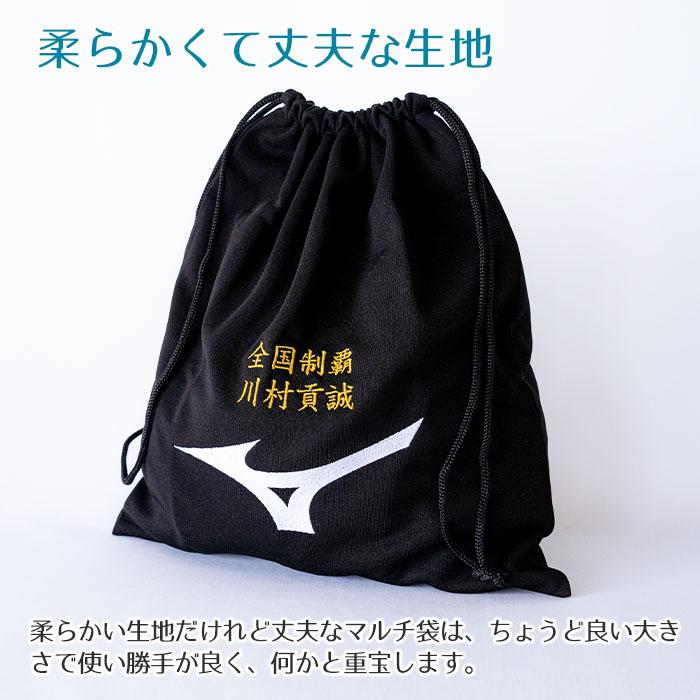 マルチ袋　巾着　袋　ミズノ　名前刺繍　名入れ　プレゼント　ギフト　名入れ刺繍 ミズノ マルチ袋　入部祝い　卒団記念品 | MIZUNO | 06
