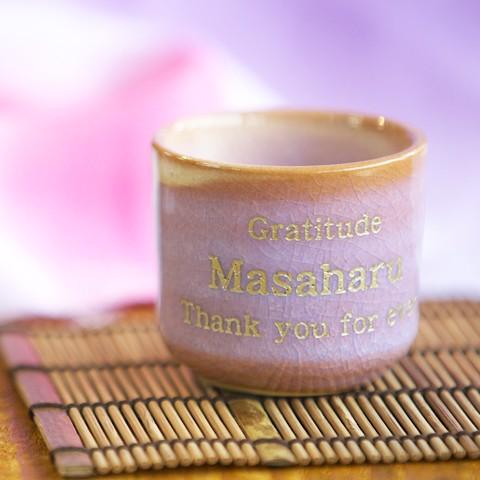 お猪口　ぐい飲み　名入れ　プレゼント　ギフト　萩焼　名入れお猪口　むらさき | 萩陶苑 | 01