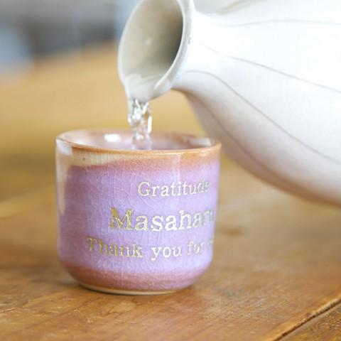 お猪口　ぐい飲み　名入れ　プレゼント　ギフト　萩焼　名入れお猪口　むらさき | 萩陶苑 | 02