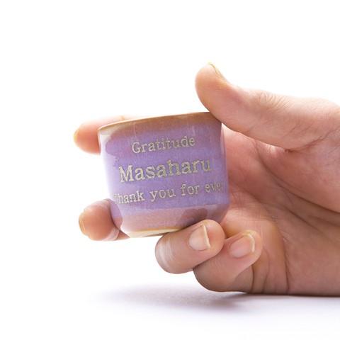 お猪口　ぐい飲み　名入れ　プレゼント　ギフト　萩焼　名入れお猪口　むらさき | 萩陶苑 | 04