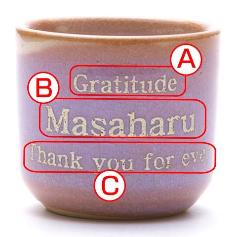 お猪口　ぐい飲み　名入れ　プレゼント　ギフト　萩焼　名入れお猪口　むらさき | 萩陶苑 | 05