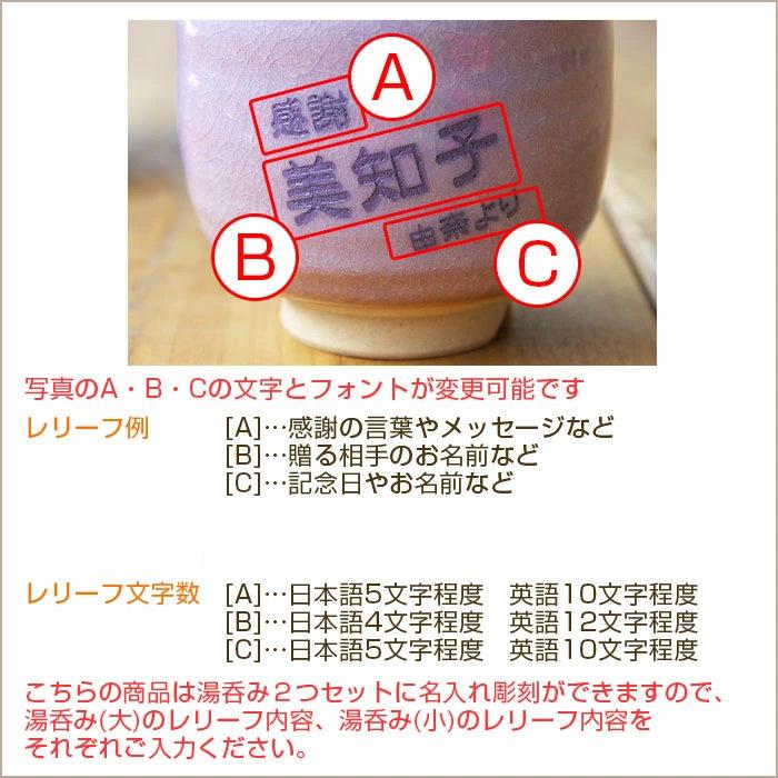 湯呑み　ペア　名入れ　プレゼント　ギフト　萩焼 むらさき 夫婦湯呑み | 萩陶苑 | 09