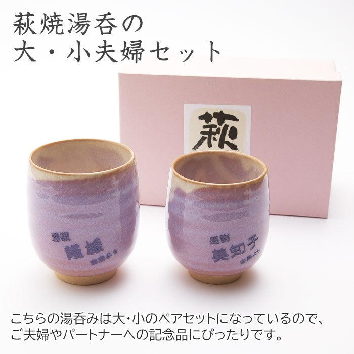 湯呑み　ペア　名入れ　プレゼント　ギフト　萩焼 むらさき 夫婦湯呑み | 萩陶苑 | 03