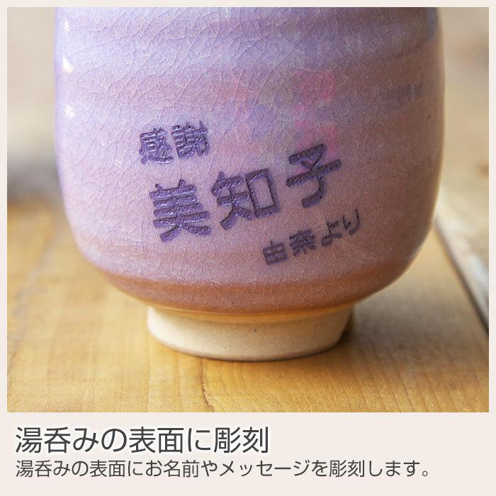 湯呑み　ペア　名入れ　プレゼント　ギフト　萩焼 むらさき 夫婦湯呑み | 萩陶苑 | 07