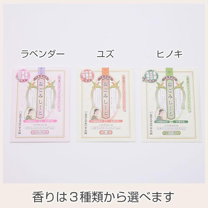 ギフト　プレゼント　下呂膏物語 なごみしーと | 名入れギフトKARIN | 07