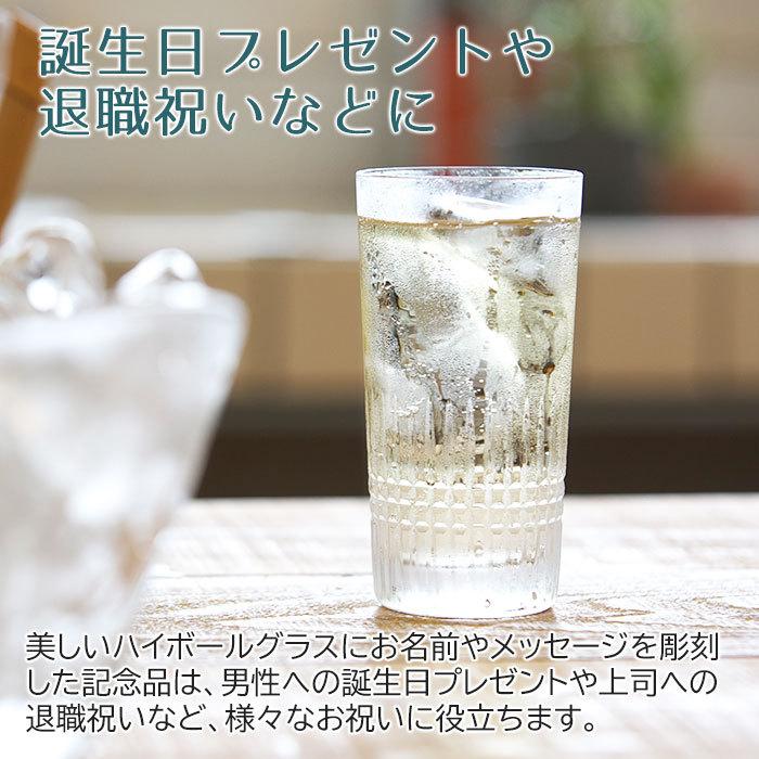 ハイボールグラス　グラス　名入れ　プレゼント　ギフト　名入れハイボールグラス　ナンシー | 東洋佐々木ガラス | 01