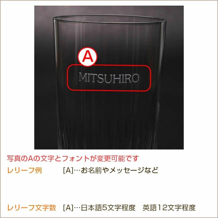 ハイボールグラス　グラス　名入れ　プレゼント　ギフト　名入れハイボールグラス　ナンシー | 東洋佐々木ガラス | 09