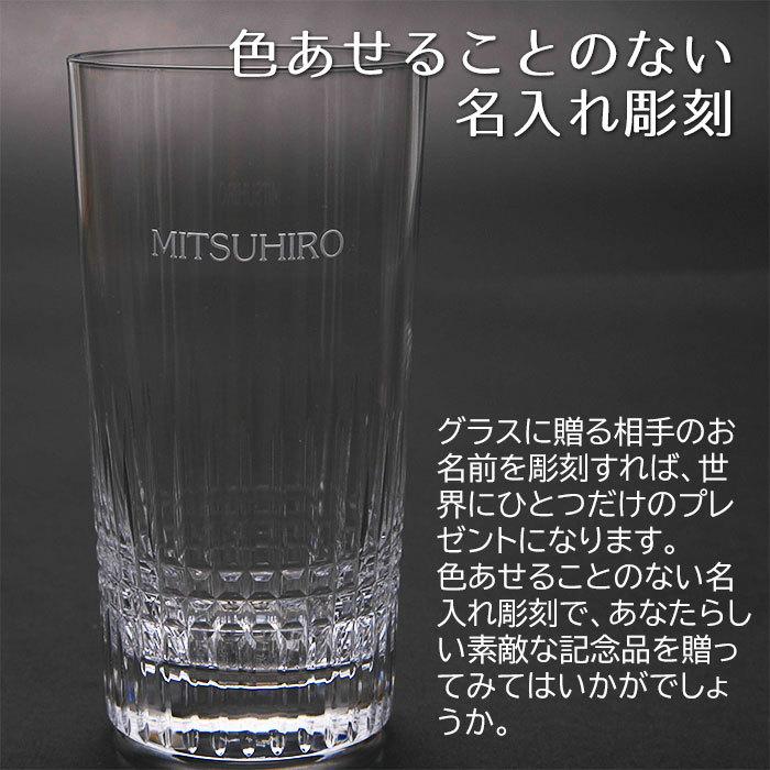 ハイボールグラス　グラス　名入れ　プレゼント　ギフト　名入れハイボールグラス　ナンシー | 東洋佐々木ガラス | 02