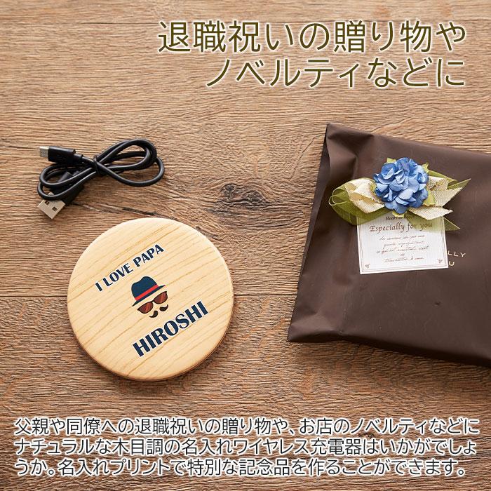 充電器　ワイヤレス充電器　名入れ　プレゼント　ギフト　名入れ ワイヤレス充電器 10W 木目調 ナチュラル UV　退職祝い　母の日　父の日 | 名入れギフトKARIN | 01