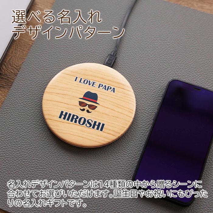 充電器　ワイヤレス充電器　名入れ　プレゼント　ギフト　名入れ ワイヤレス充電器 10W 木目調 ナチュラル UV　退職祝い　母の日　父の日 | 名入れギフトKARIN | 02