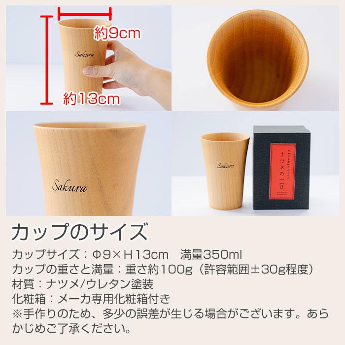 名入れ　木製　カップ　タンブラー　ビアカップ　誕生日　還暦祝い　記念品　ギフト　プレゼント　名入れ ウッドカップ ナツメの一口 ビアカップ 350ml Laser | 名入れギフトKARIN | 10