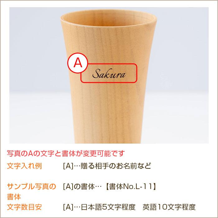名入れ　木製　カップ　タンブラー　ビアカップ　誕生日　還暦祝い　記念品　ギフト　プレゼント　名入れ ウッドカップ ナツメの一口 ビアカップ 350ml Laser | 名入れギフトKARIN | 11