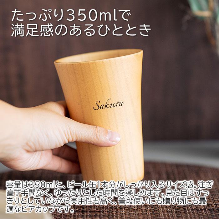 名入れ　木製　カップ　タンブラー　ビアカップ　誕生日　還暦祝い　記念品　ギフト　プレゼント　名入れ ウッドカップ ナツメの一口 ビアカップ 350ml Laser | 名入れギフトKARIN | 05