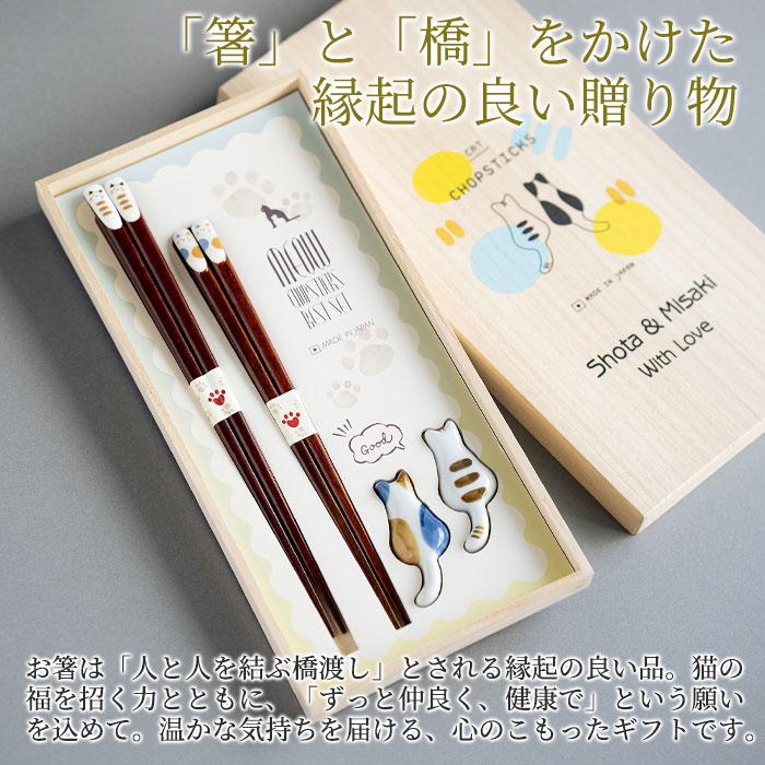 名入れギフトKARIN 名入れ 夫婦箸 箸 箸置き 猫 ねこ 木箱入り