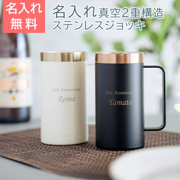 名入れ　ジョッキ　ビールジョッキ　ステンレス　プレゼント　ギフト　名入れ ステンレス ビールジョッキ 喉越しを楽しむジョッキ Laser　結婚記念日　誕生日 | 名入れギフトKARIN