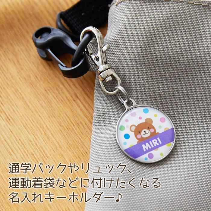 キーホルダー　お名前　部活　スポーツ　サークル　名入れ　ギフト　プレゼント　入園祝い　入学祝い　カラフル 名入れキーホルダー | 名入れギフトKARIN | 03