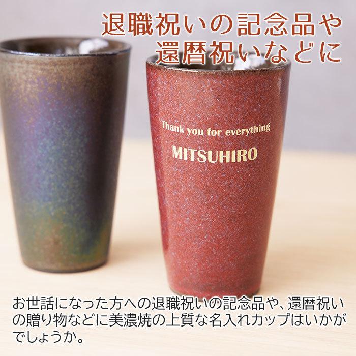 タンブラー　カップ　美濃焼　還暦祝い　退職祝い　赤　名入れ　プレゼント　ギフト　名入れカップ 美濃焼 二層構造温冷カップ | 名入れギフトKARIN | 03